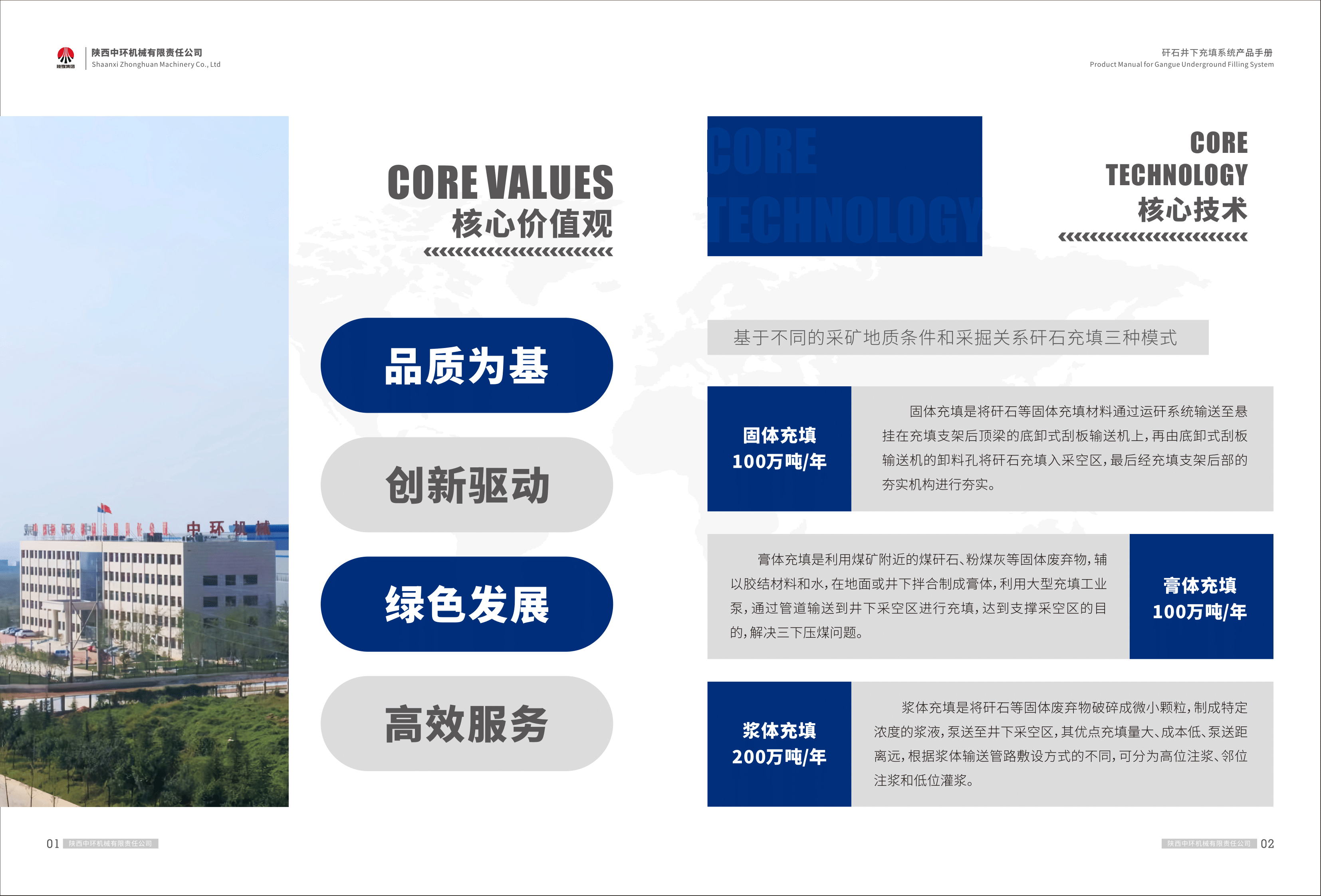 矸石充填-2.png