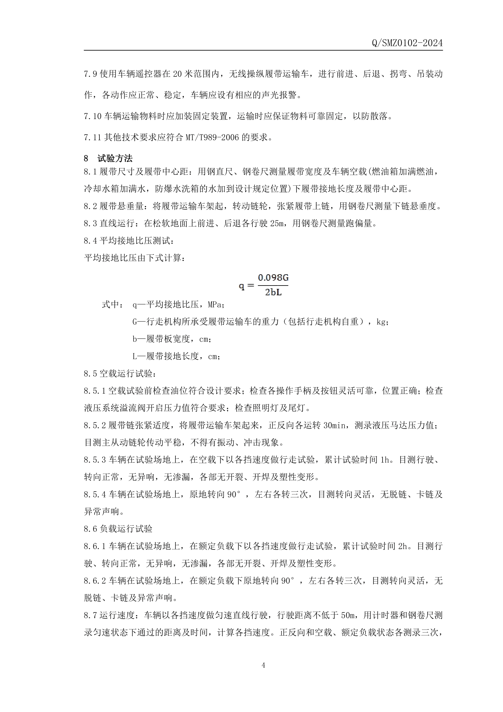 WCL5Y防爆柴油機(jī)履帶運(yùn)輸車企業(yè)標(biāo)準(zhǔn)-5.png